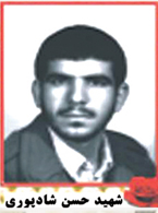 شهید حسن شادپوری