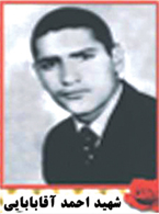 شهید احمد آقابابایی