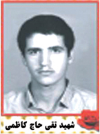 شهید تقی حاج کاظمی